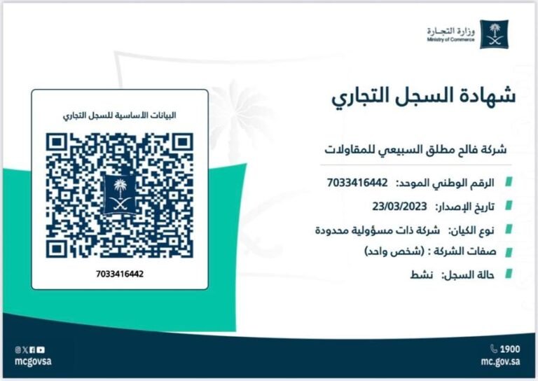 شركة فالح مطلق السبيعي للمقاولات