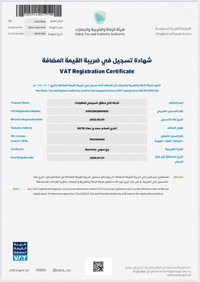 شركة فالح مطلق السبيعي للمقاولات